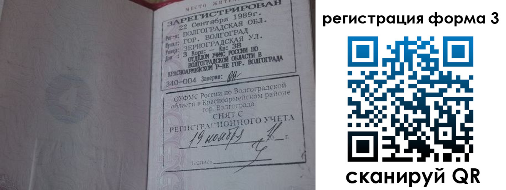прописка штамп в Родниках