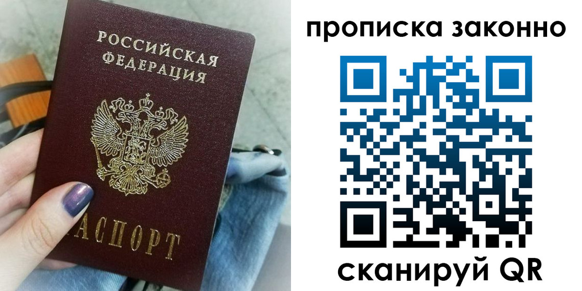 прописка для кредита в Родниках