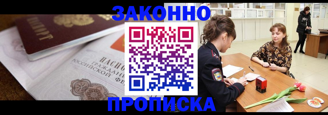 купить прописку в Родниках