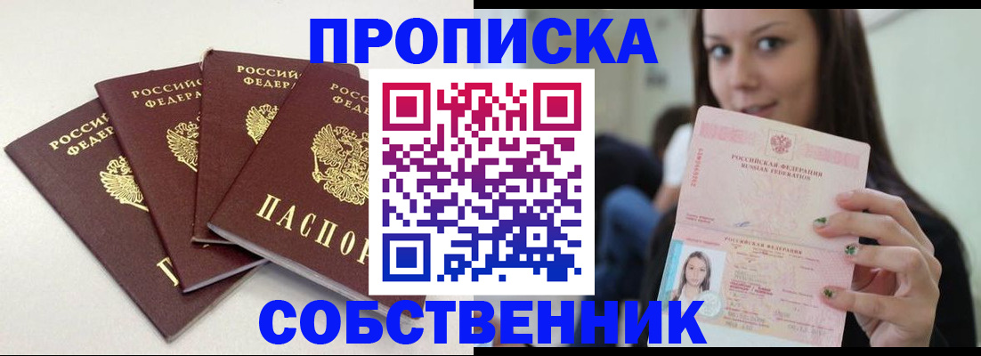 временная регистрация купить в Родниках