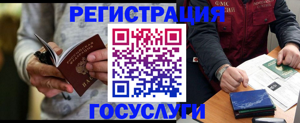 миграционный учет в Родниках