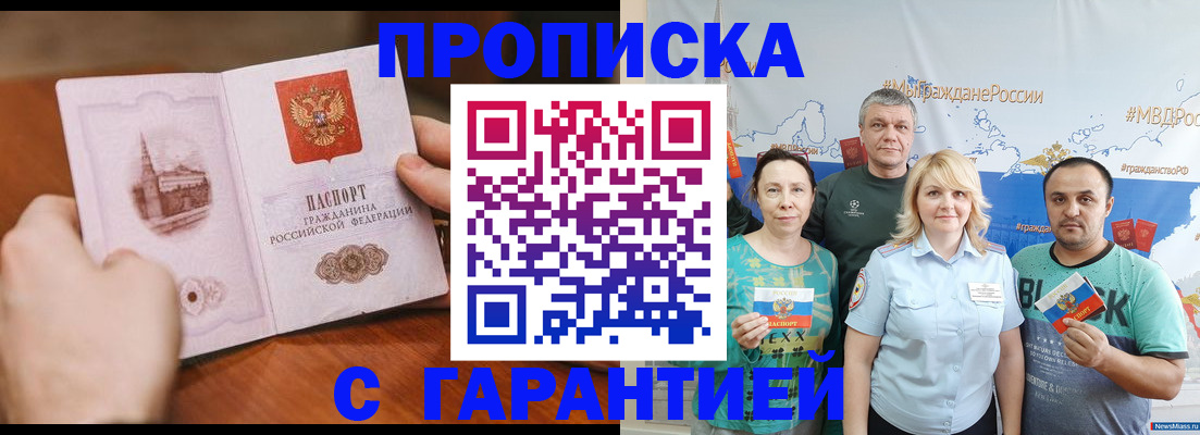 временная регистрация недорого в Родниках